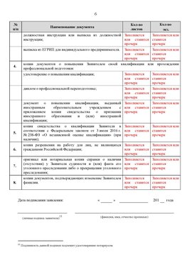Образец заполнения заявления в НРС строителей. Страница 6 Донецк Специалисты для СРО НРС - внесение и предоставление готовых